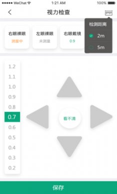 儿童青少年视力健康app免费版4