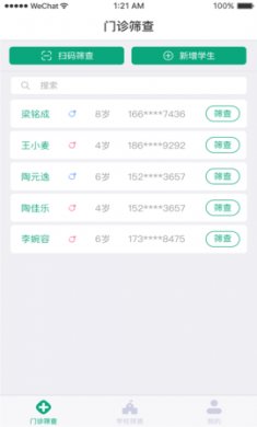 儿童青少年视力健康app免费版3
