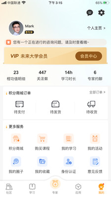 橙未来pro企业培训app免费版4