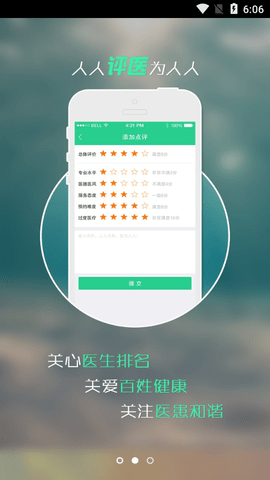 阅医(医疗服务)app官方版3