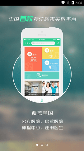 阅医(医疗服务)app官方版4