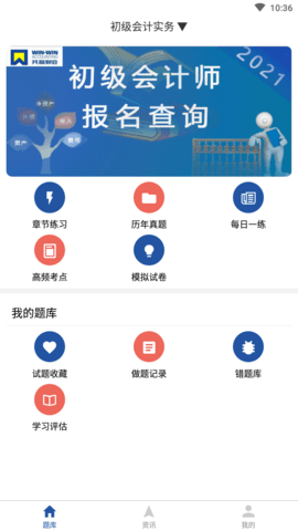 共赢财会题库app手机版3