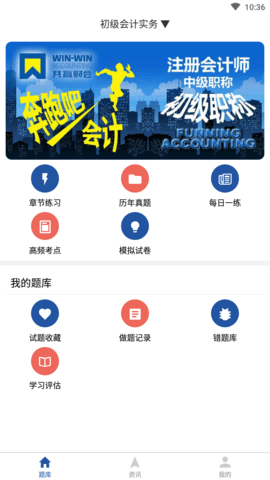 共赢财会题库app手机版2