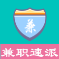 兼职速派(靠谱兼职)app手机版