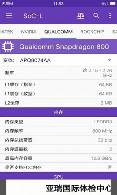SoC-L手机参数查询app最新版1