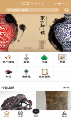 家多宝(藏品交易)app官方版2