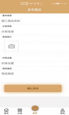 家多宝(藏品交易)app官方版4