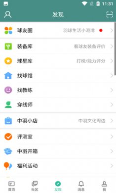 中羽在线体育资讯app官方版2