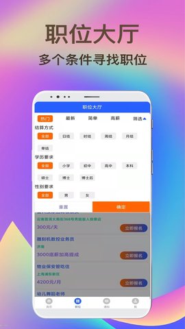 兼职虹(找工作)app免费版3