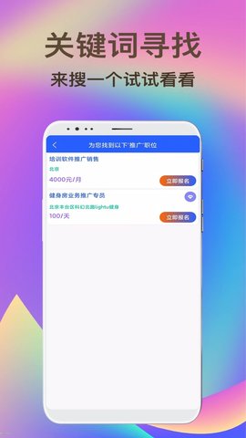兼职虹(找工作)app免费版2