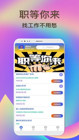 兼职虹(找工作)app免费版4