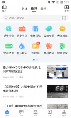 扳手会家电维修app免费版3