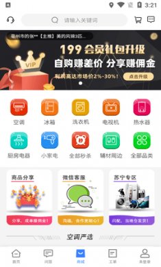 扳手会家电维修app免费版2