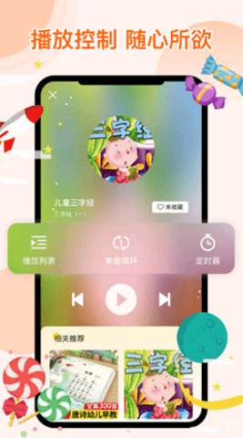 萌宝听故事早教启蒙app官方版1