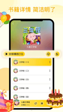 萌宝听故事早教启蒙app官方版2