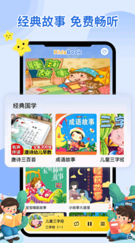 萌宝听故事早教启蒙app官方版3