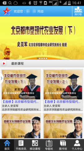北京干部教育网党员学习平台1