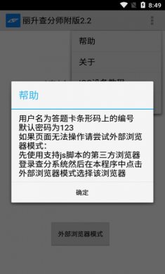 丽升查分app官方版2