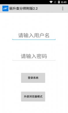 丽升查分app官方版1