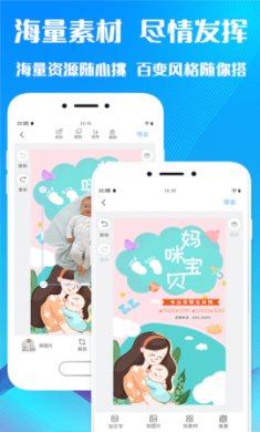 海报设计师app免费版1