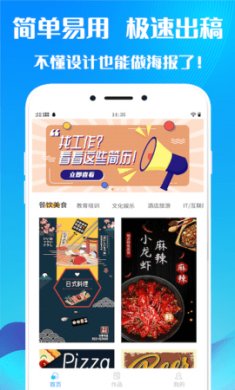 海报设计师app免费版2