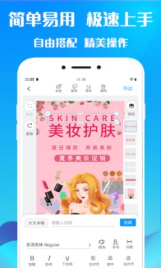 海报设计师app免费版3