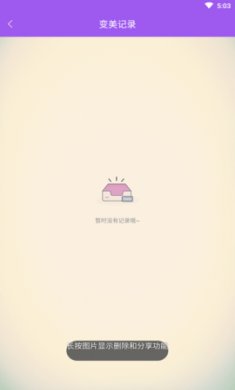 咔叽美颜机(美颜相机)app去广告版4