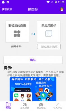 图标修改隐藏app手机版3