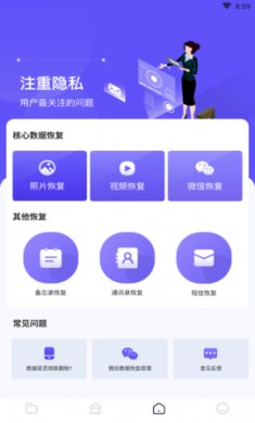 手机恢复教程大师app手机版3