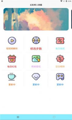 幻彩希聚合工具箱app手机版2