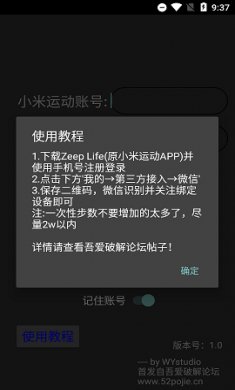 小米运动刷步数app手机版3