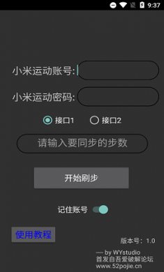 小米运动刷步数app手机版2