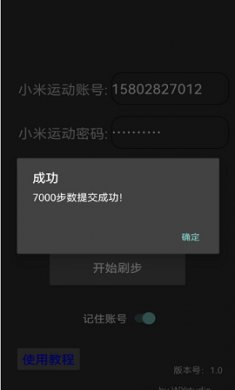 小米运动刷步数app手机版1