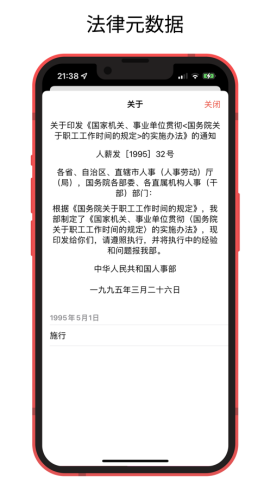 中国法律快查手册app手机版1