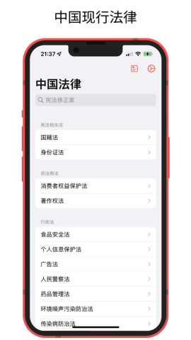 中国法律快查手册app手机版2