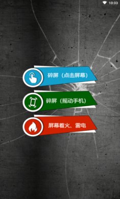 碎屏理发器app手机版2