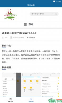 VIP小助手app手机版3