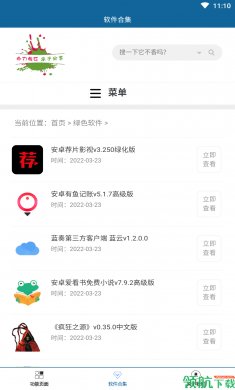 VIP小助手app手机版2