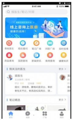 医册医疗学习app免费版1