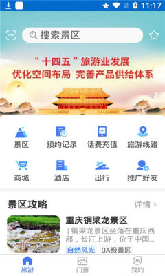 铜梁龙景区app最新版3