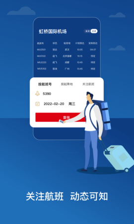 中国东航(航空服务)app官方版2