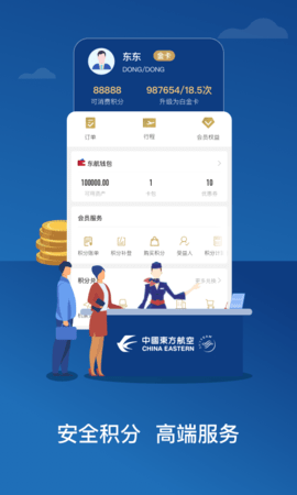 中国东航(航空服务)app官方版3