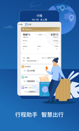 中国东航(航空服务)app官方版5