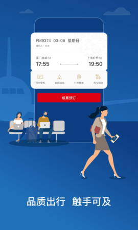 中国东航(航空服务)app官方版1
