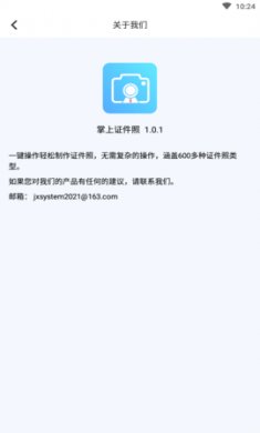 掌上证件照app带回执版4