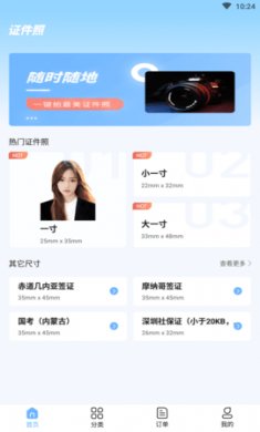 掌上证件照app带回执版2