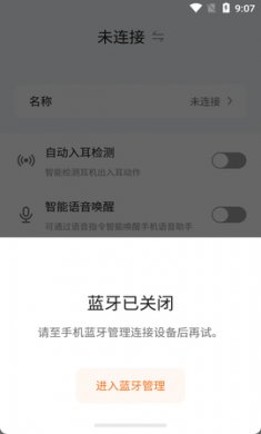 Starfun耳机调节app破解版2