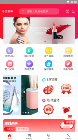 惠选中亿省钱购物app免费版3