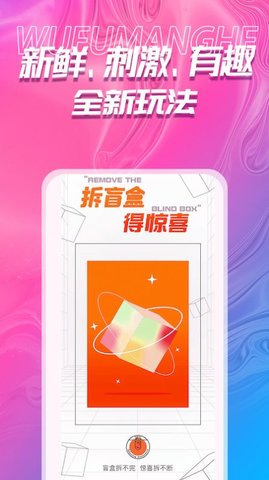 吾福优选盲盒购物app免费版2