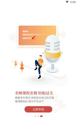 专才网校app官方版4